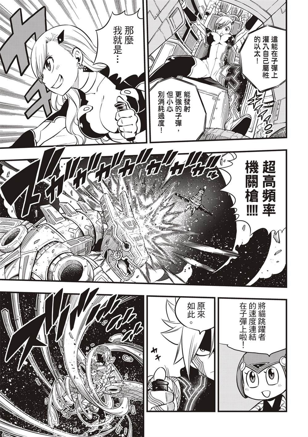 第105话 DRAGON FALL