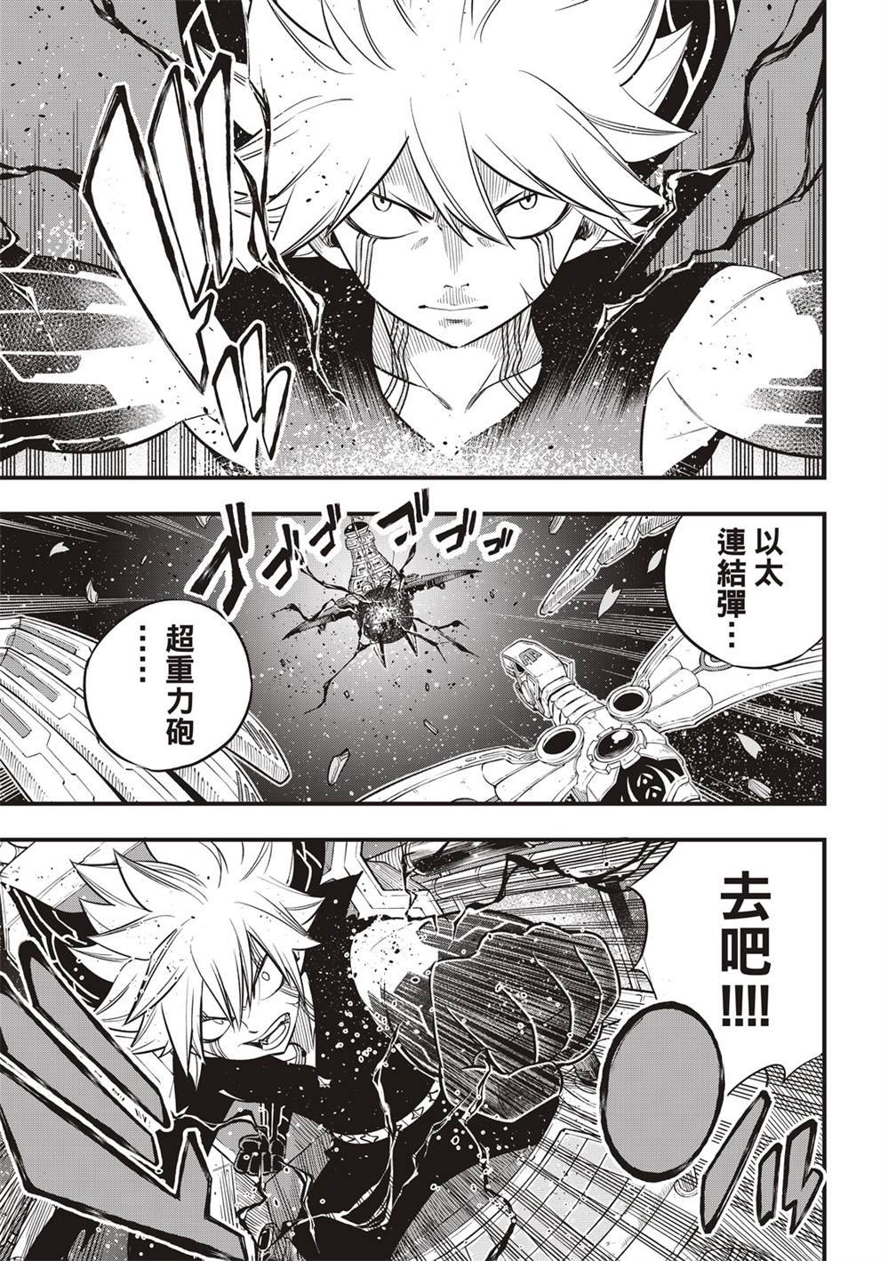 第105话 DRAGON FALL