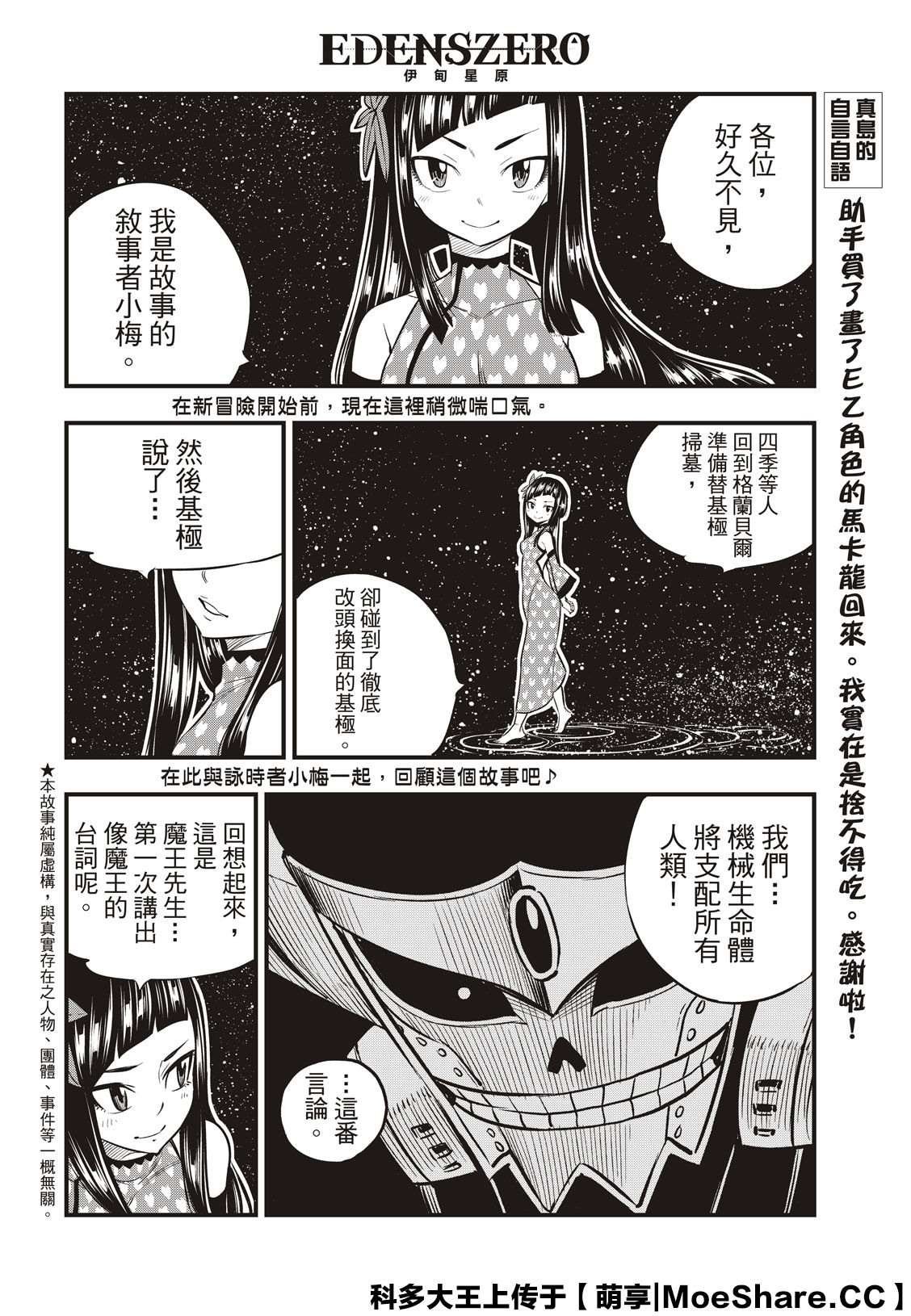 第106话 祈愿时段