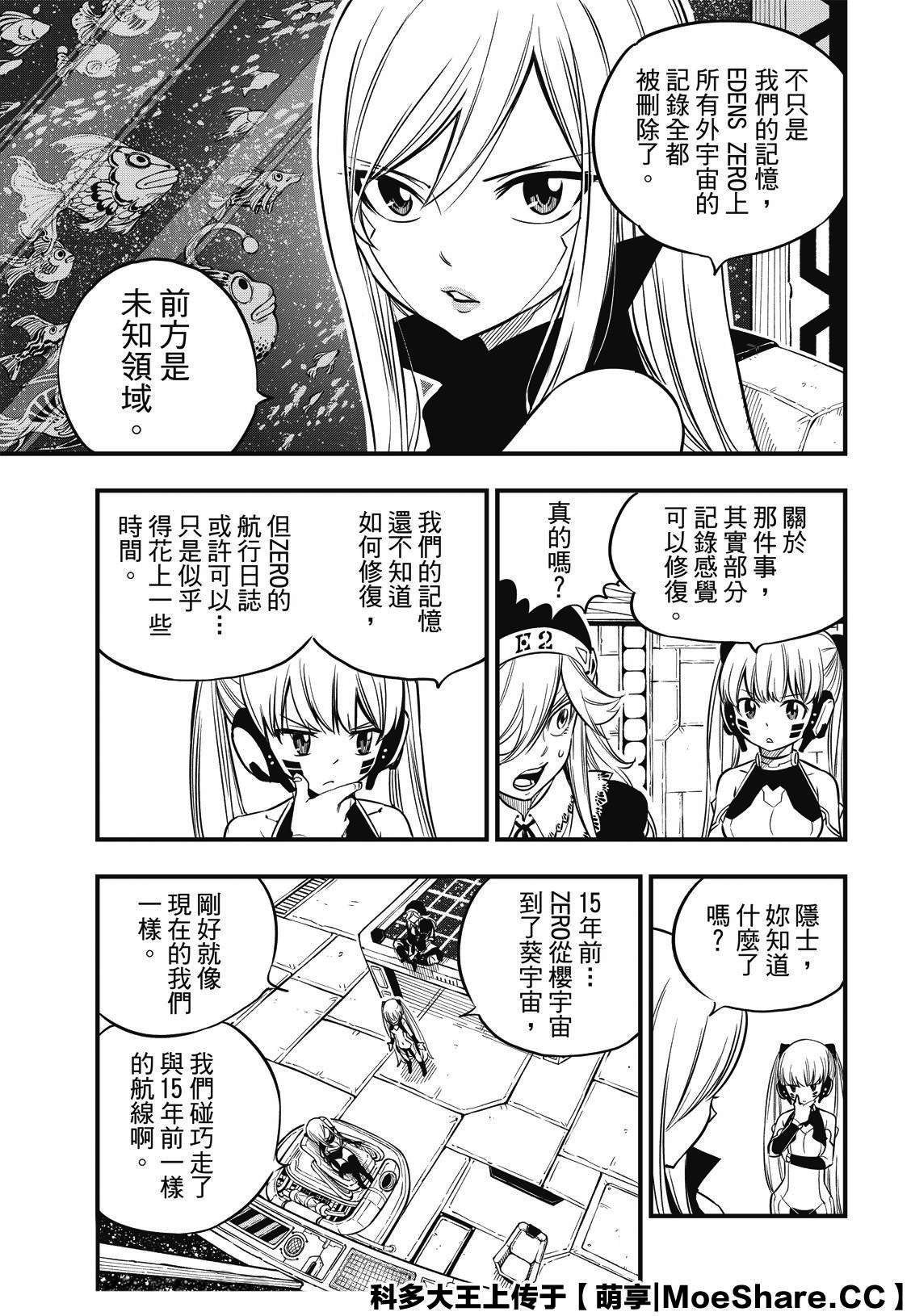 第106话 祈愿时段