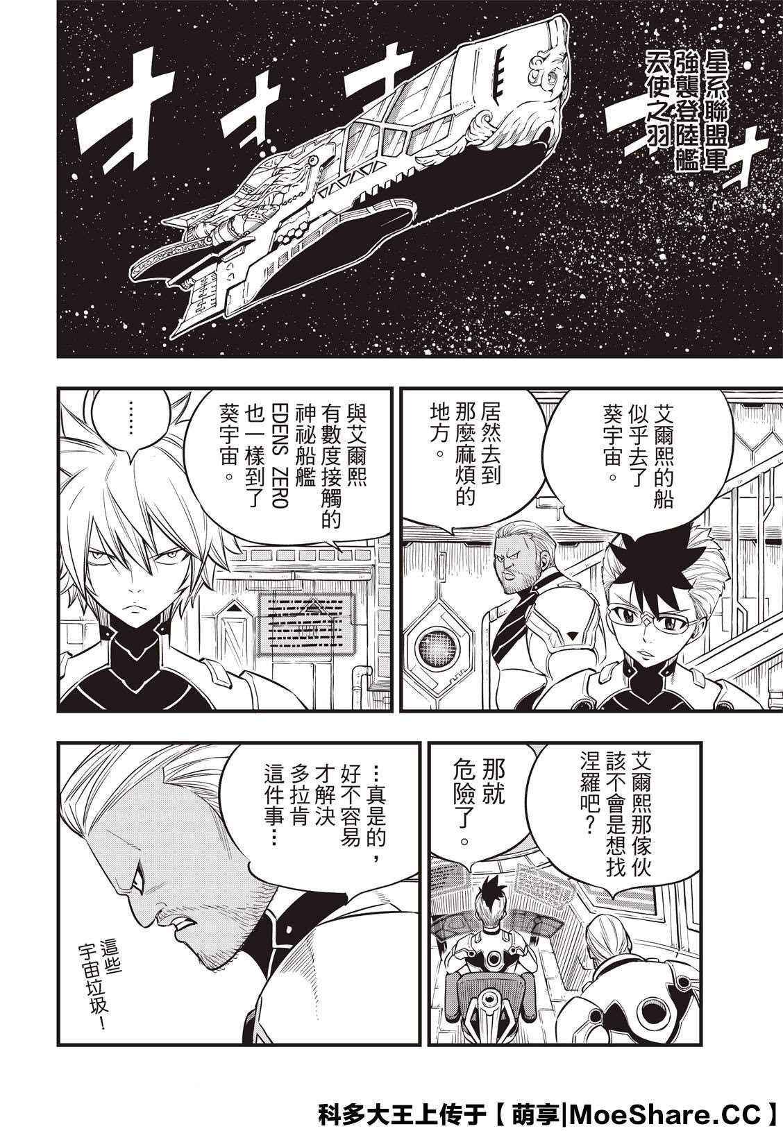 第106话 祈愿时段