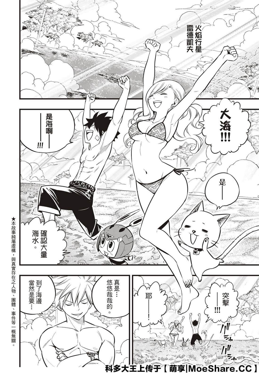 第107话 繁星坠落的行星