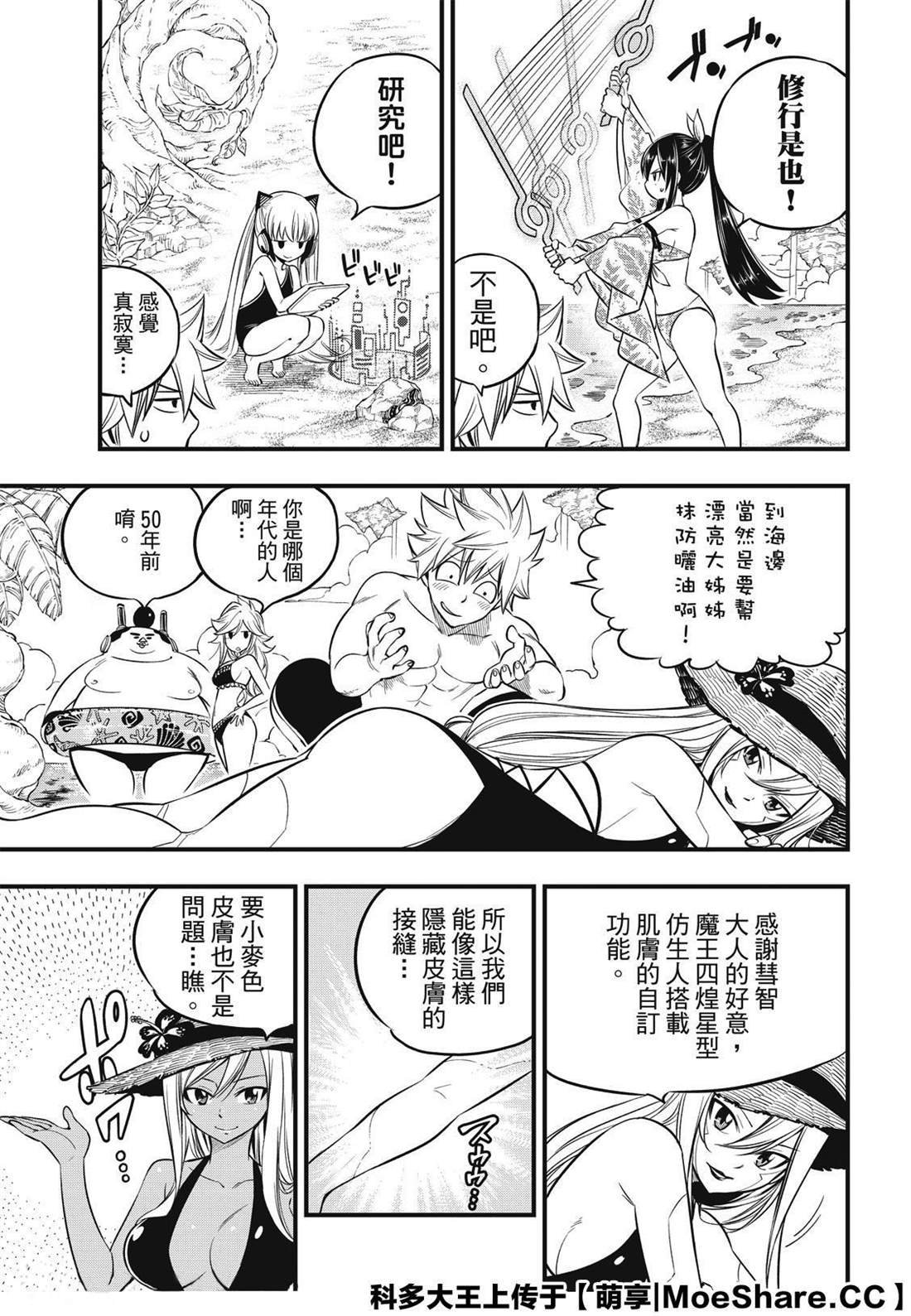 第107话 繁星坠落的行星
