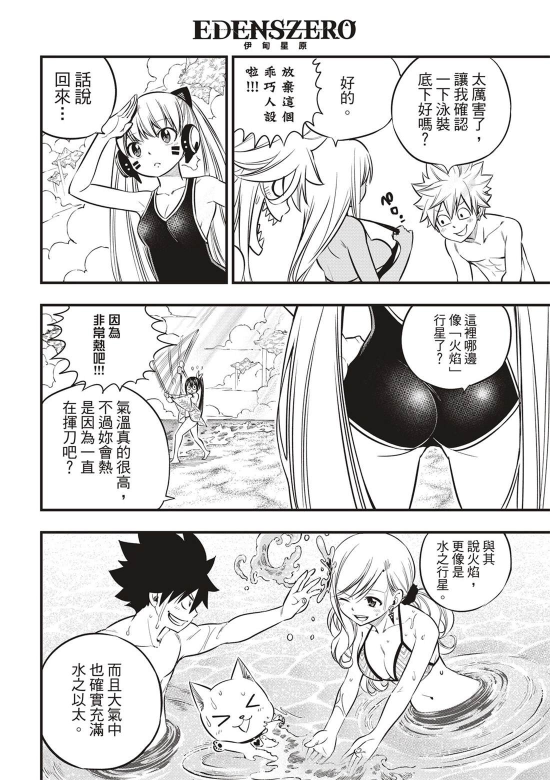 第107话 繁星坠落的行星