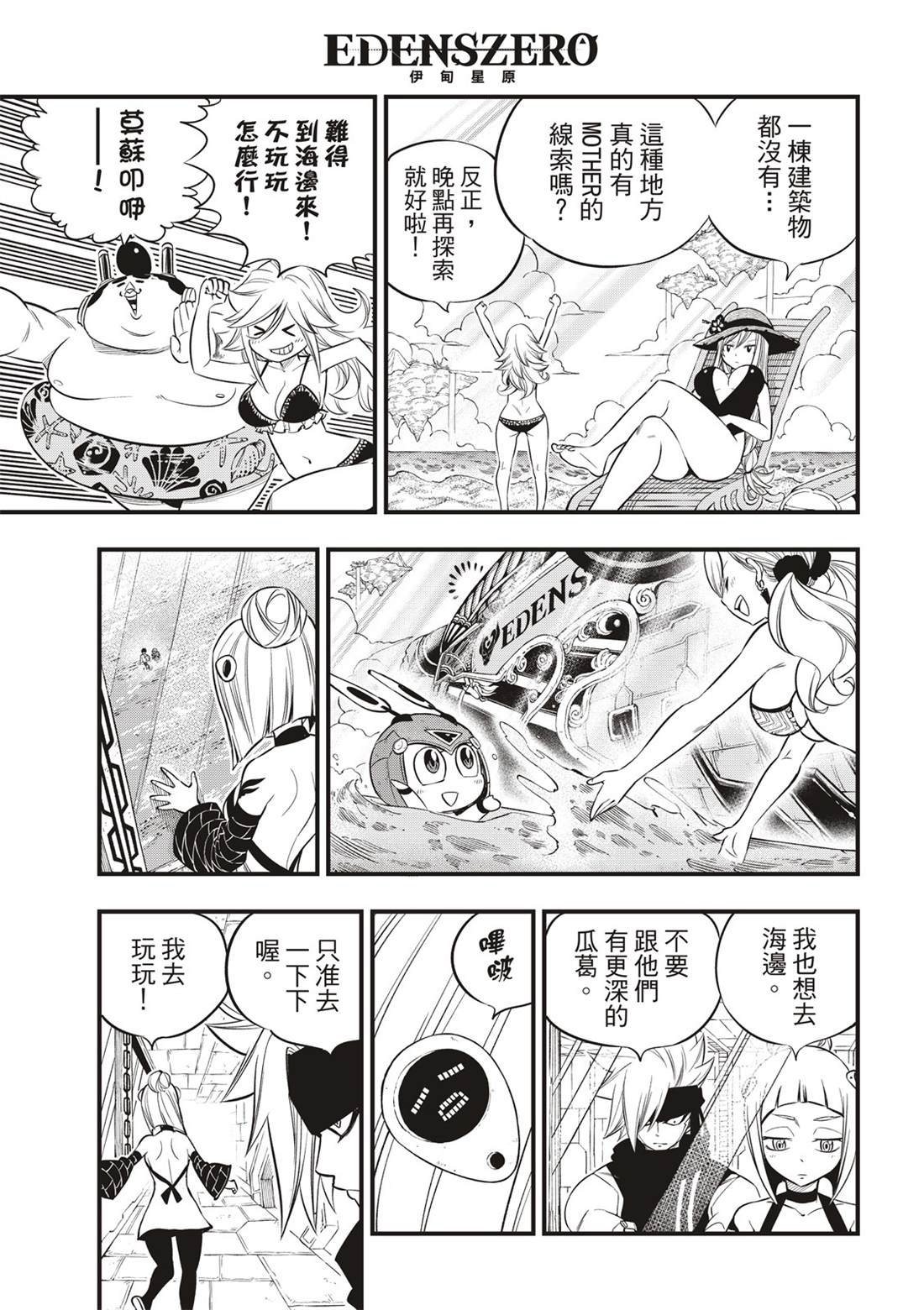 第107话 繁星坠落的行星