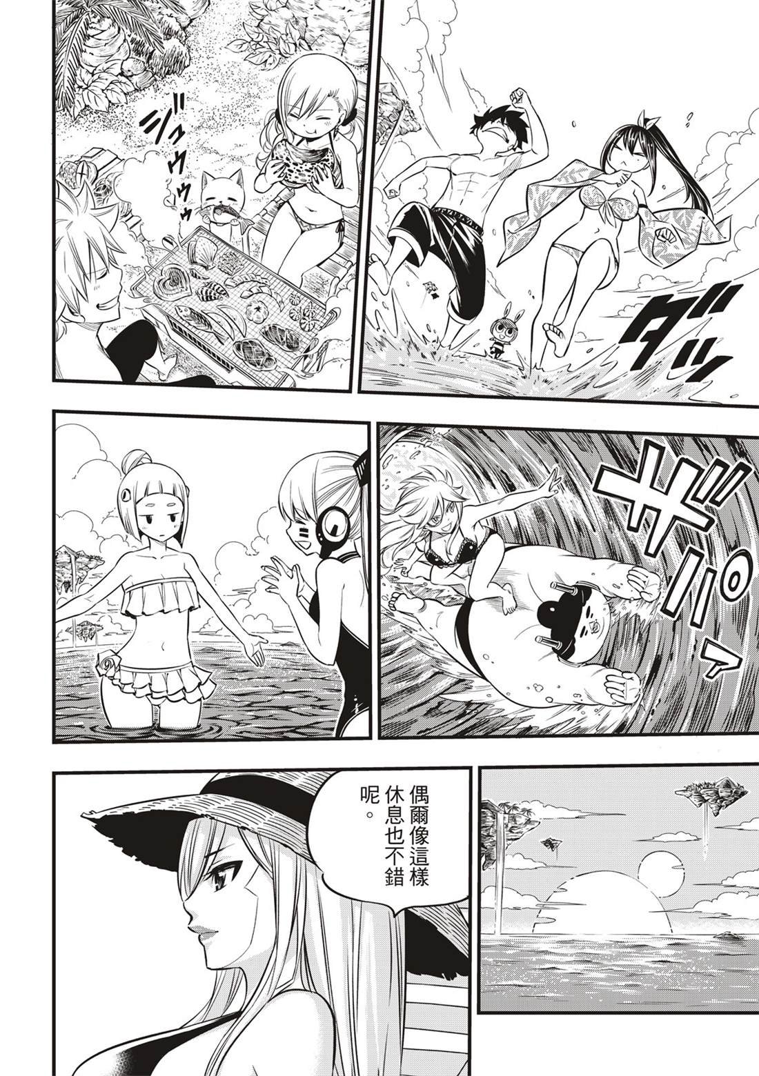 第107话 繁星坠落的行星