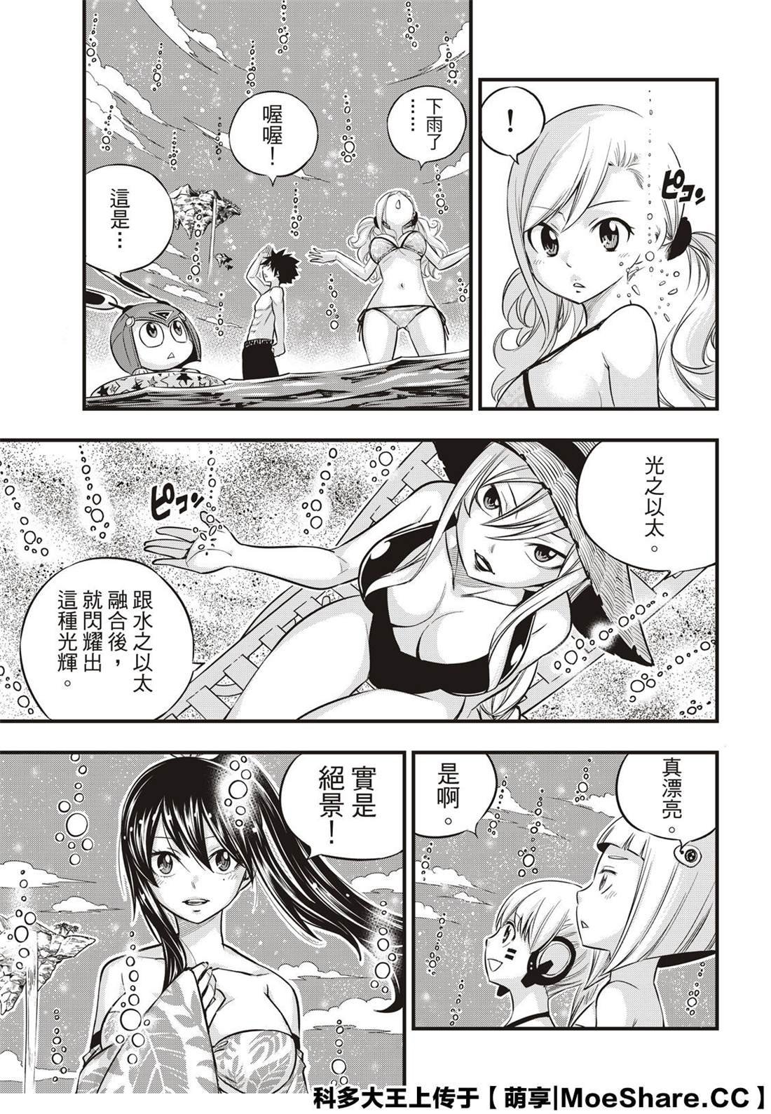 第107话 繁星坠落的行星