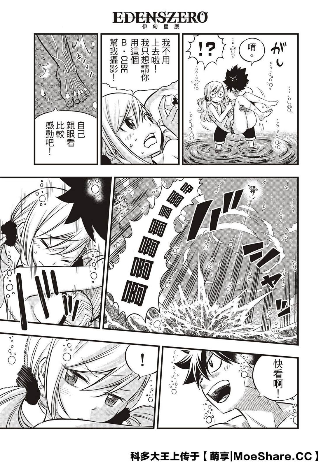 第107话 繁星坠落的行星