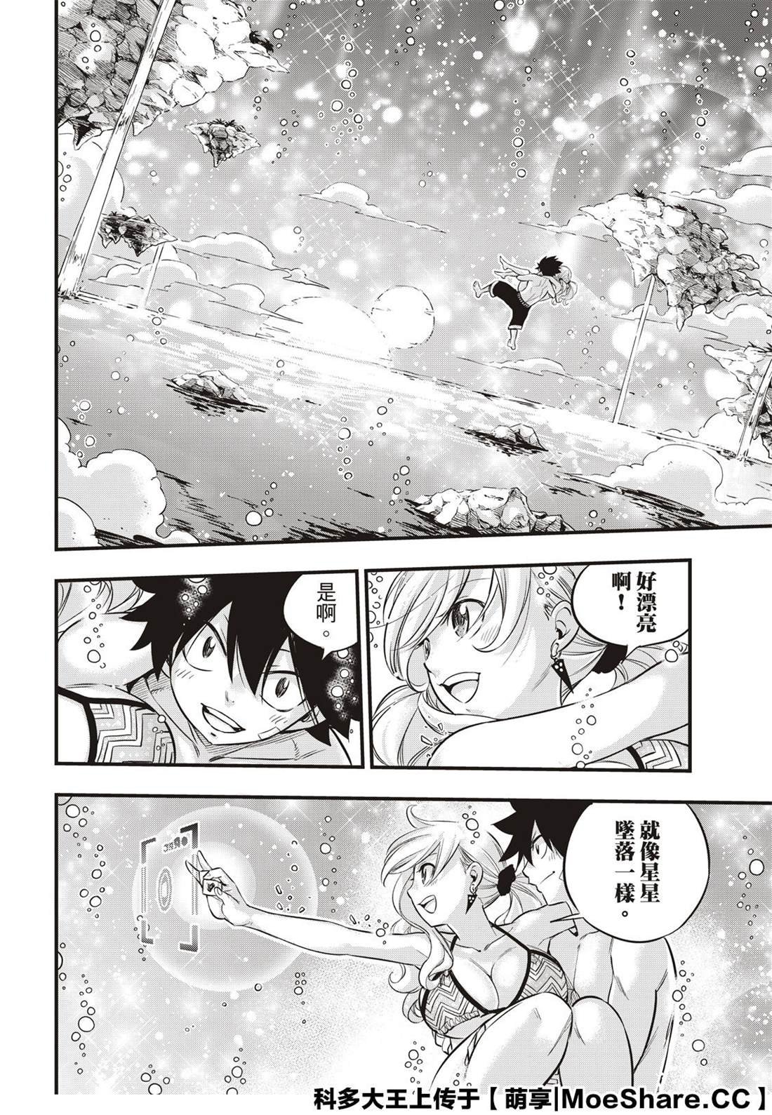 第107话 繁星坠落的行星
