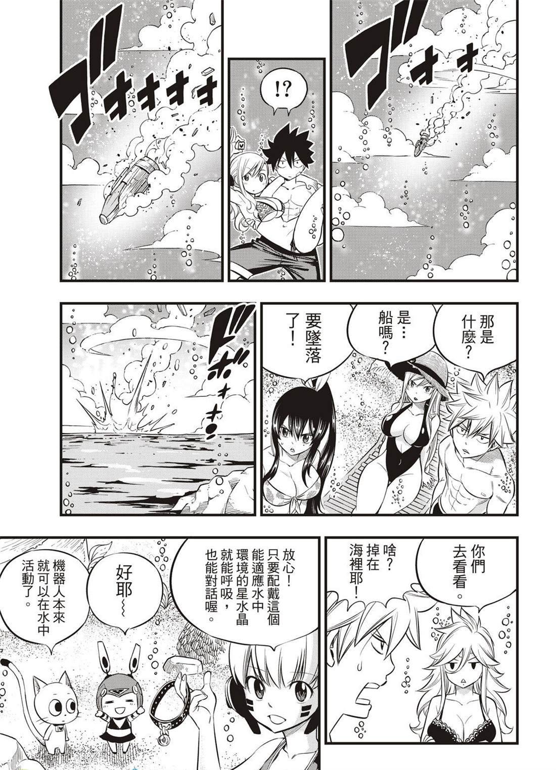 第107话 繁星坠落的行星