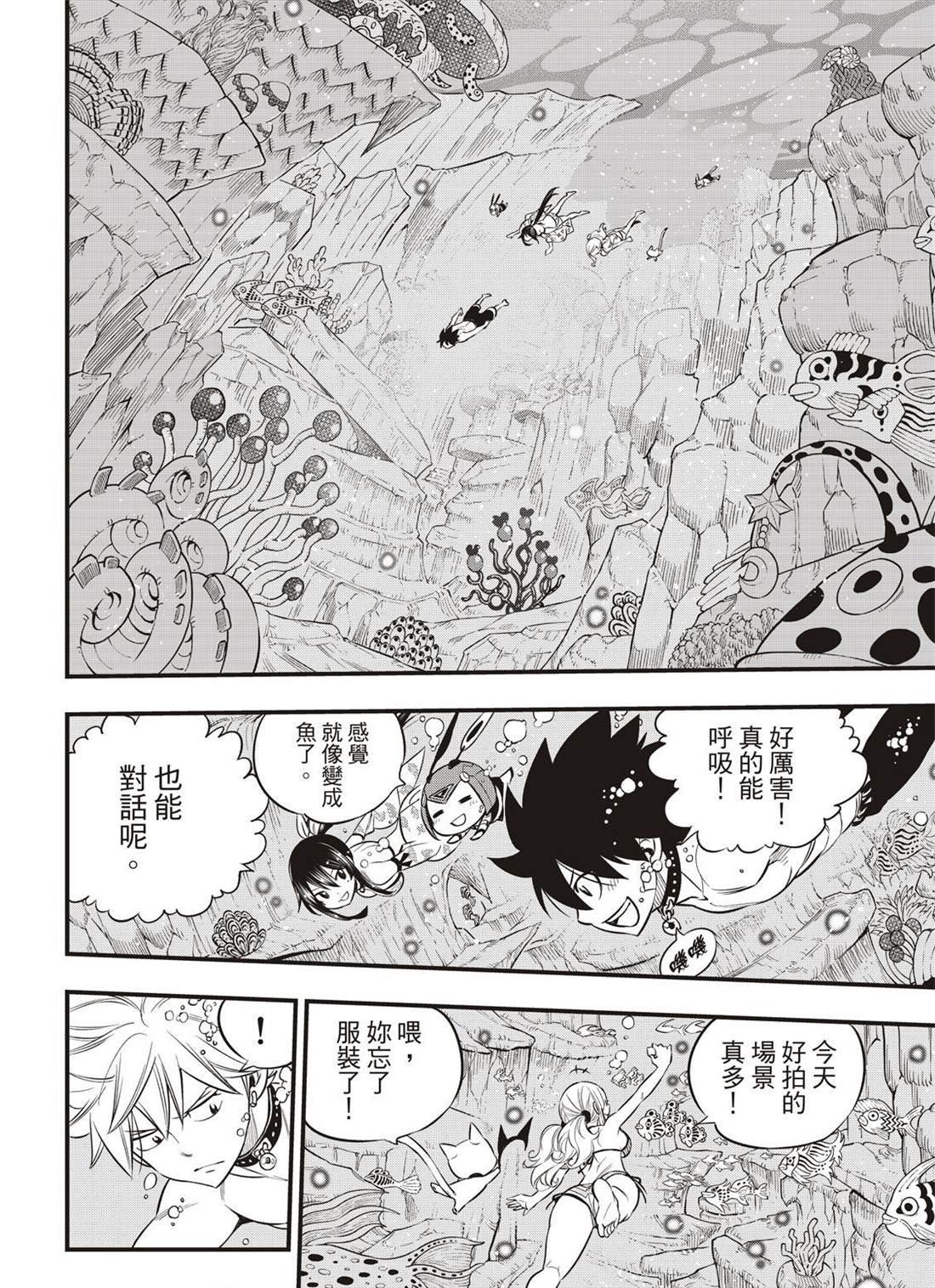 第107话 繁星坠落的行星