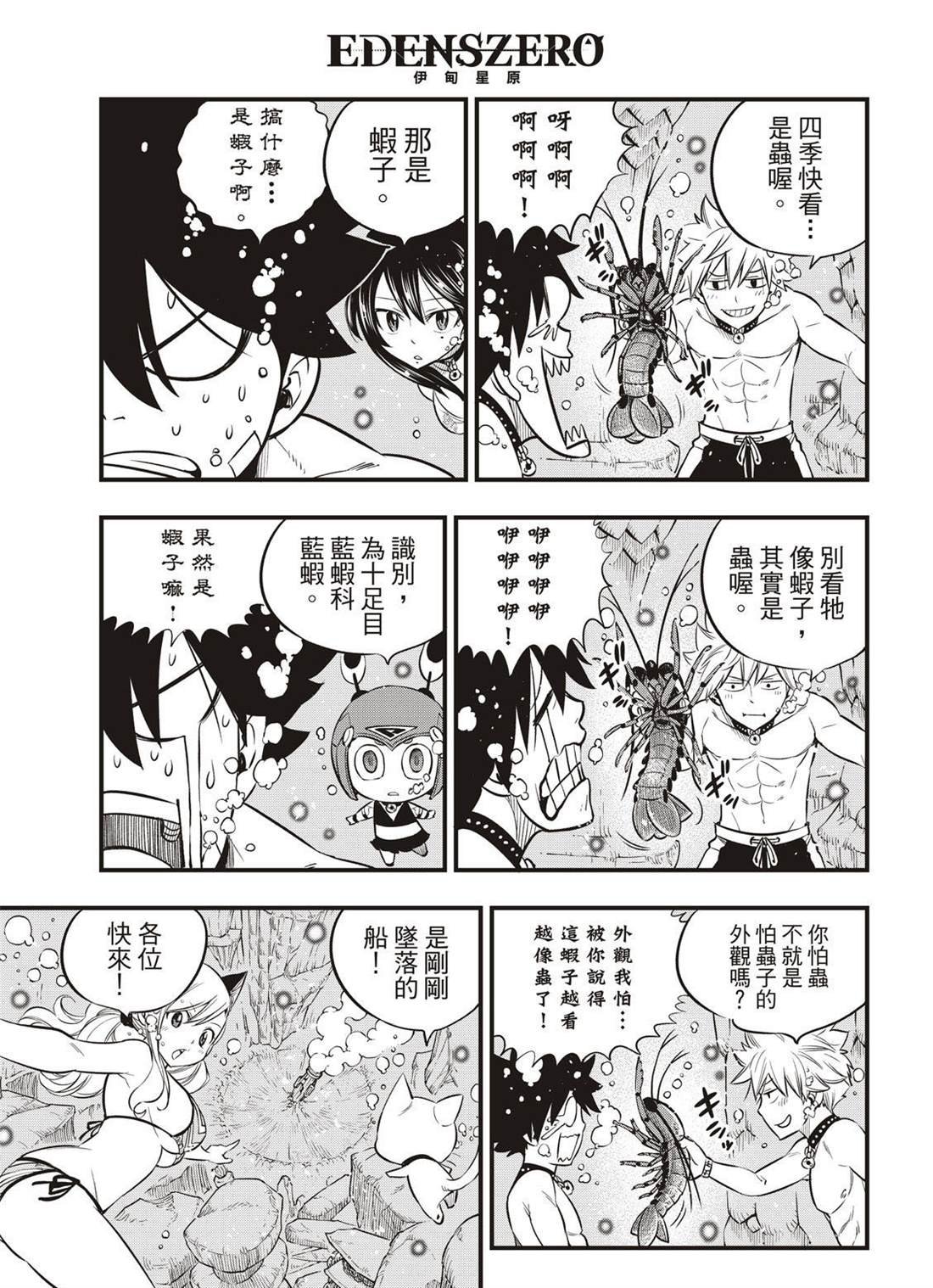 第107话 繁星坠落的行星
