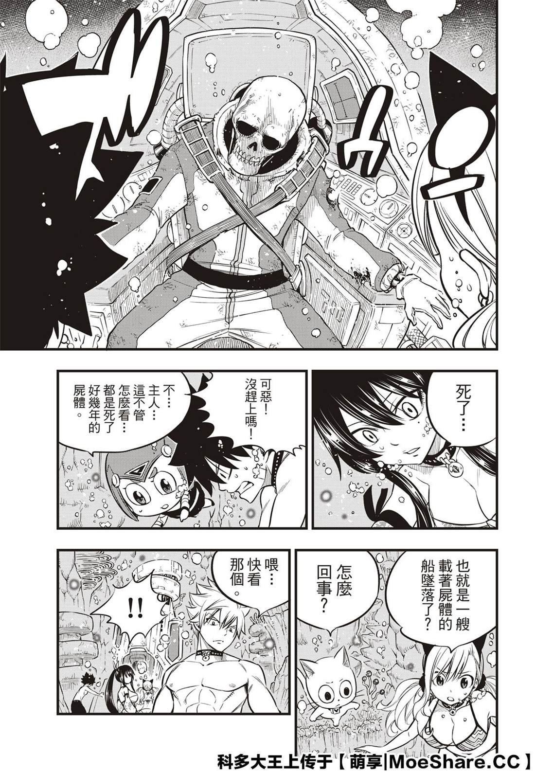 第107话 繁星坠落的行星