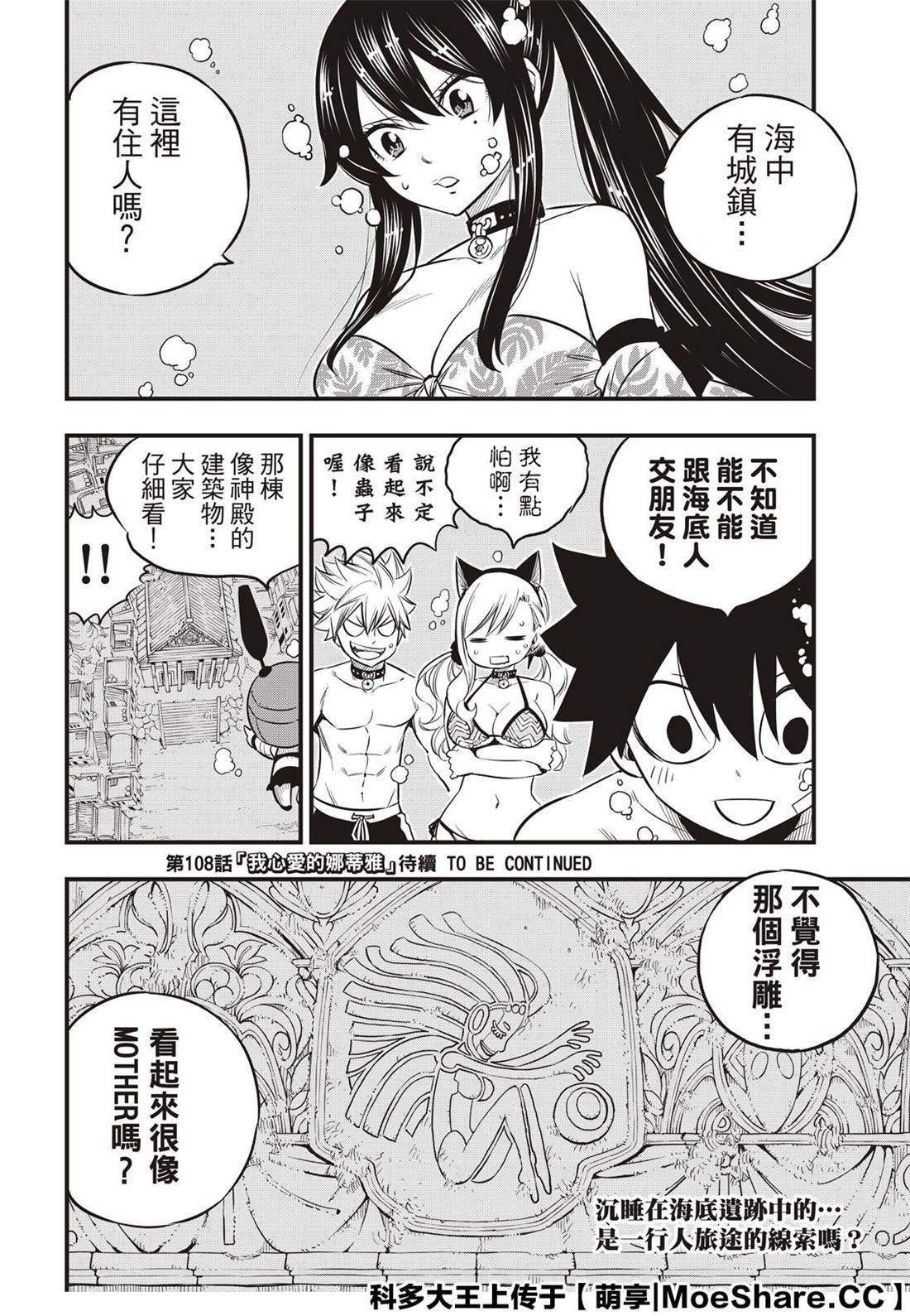 第107话 繁星坠落的行星
