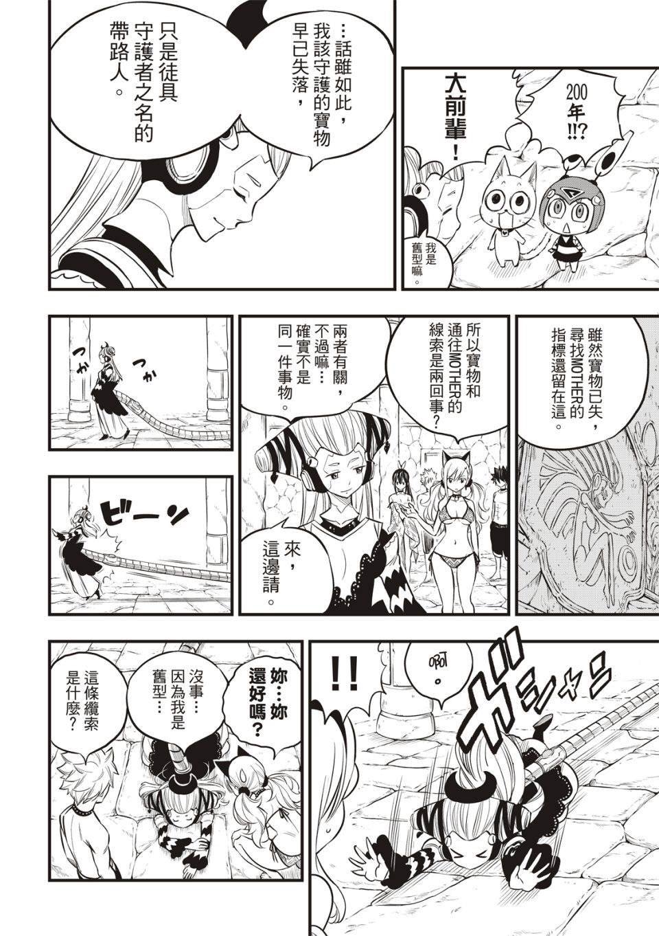 第109话 红色洞窟