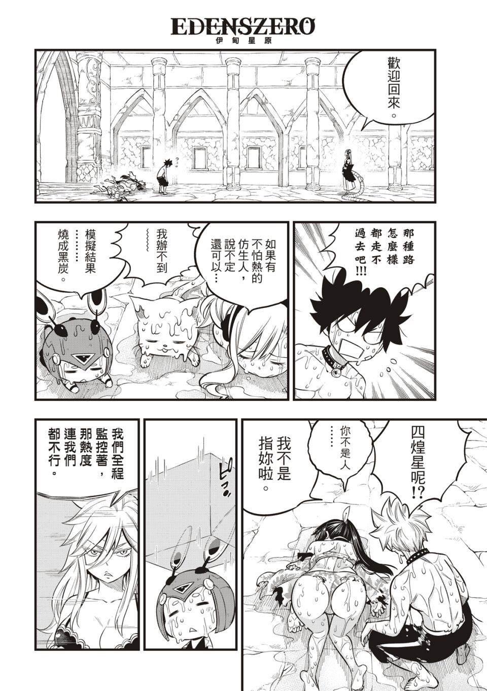 第109话 红色洞窟