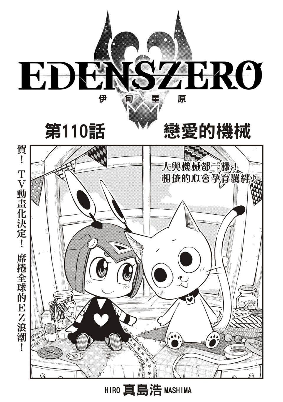 第110话 恋爱的机械