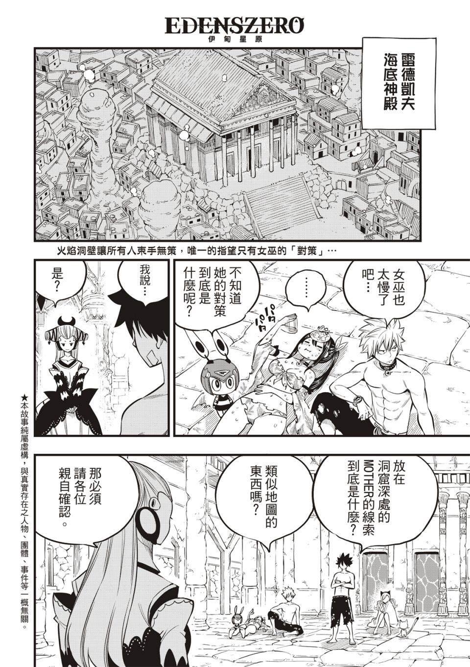 第110话 恋爱的机械