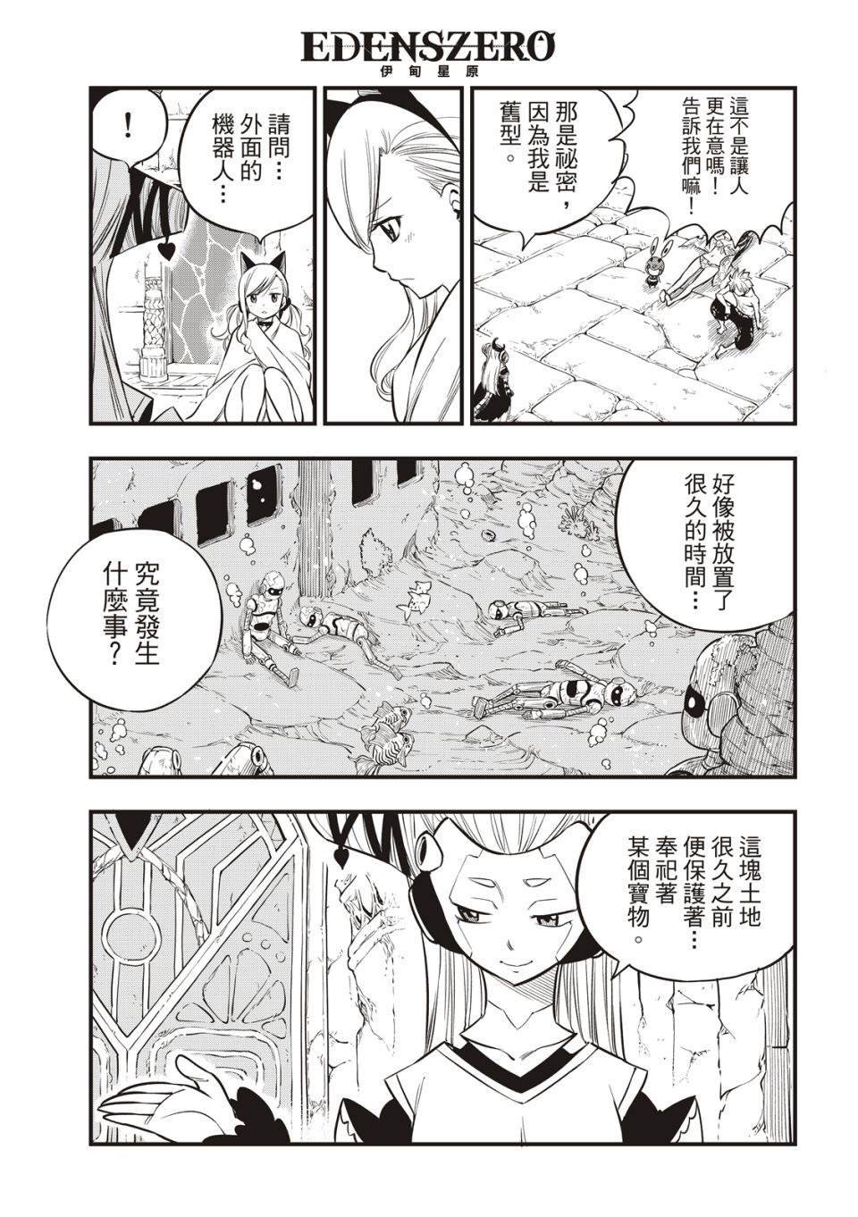 第110话 恋爱的机械