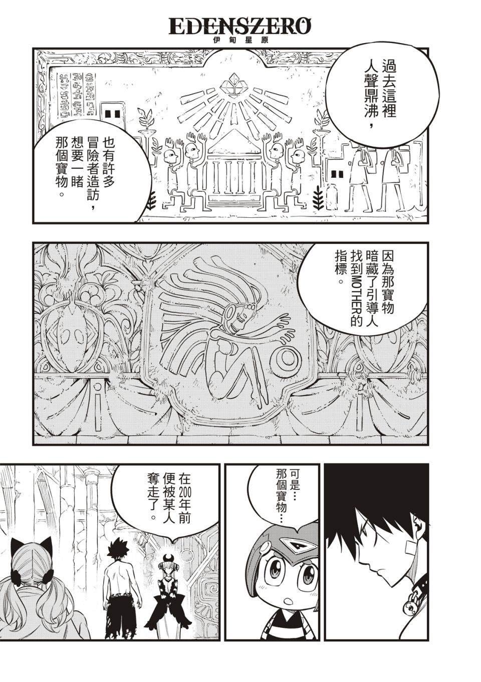 第110话 恋爱的机械