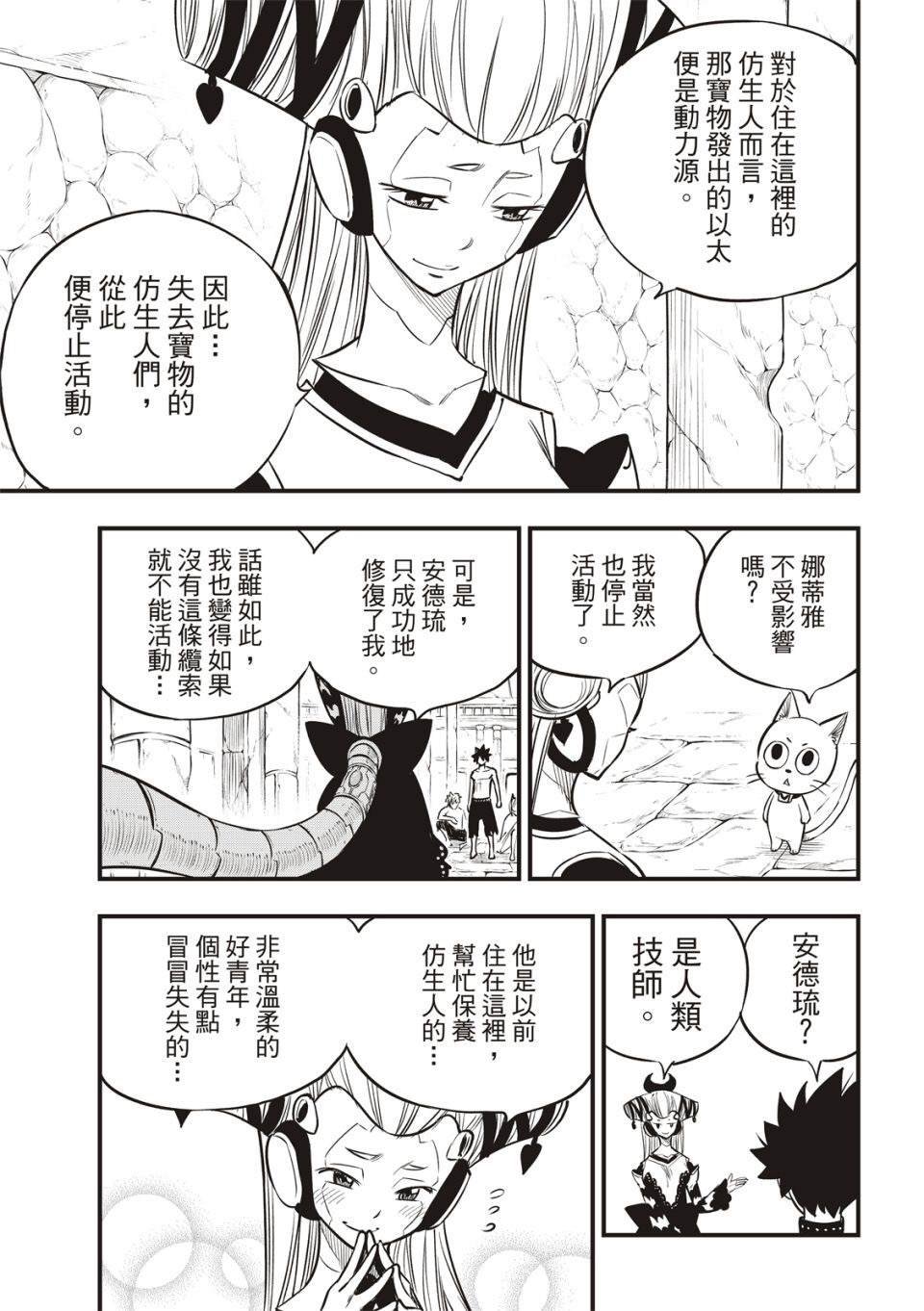 第110话 恋爱的机械