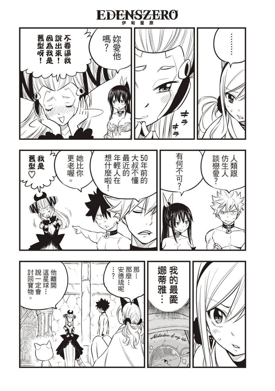 第110话 恋爱的机械