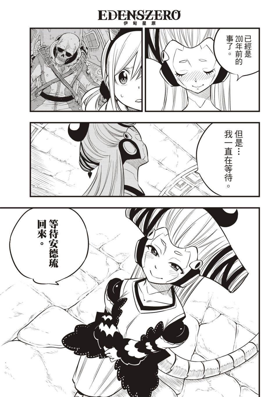 第110话 恋爱的机械