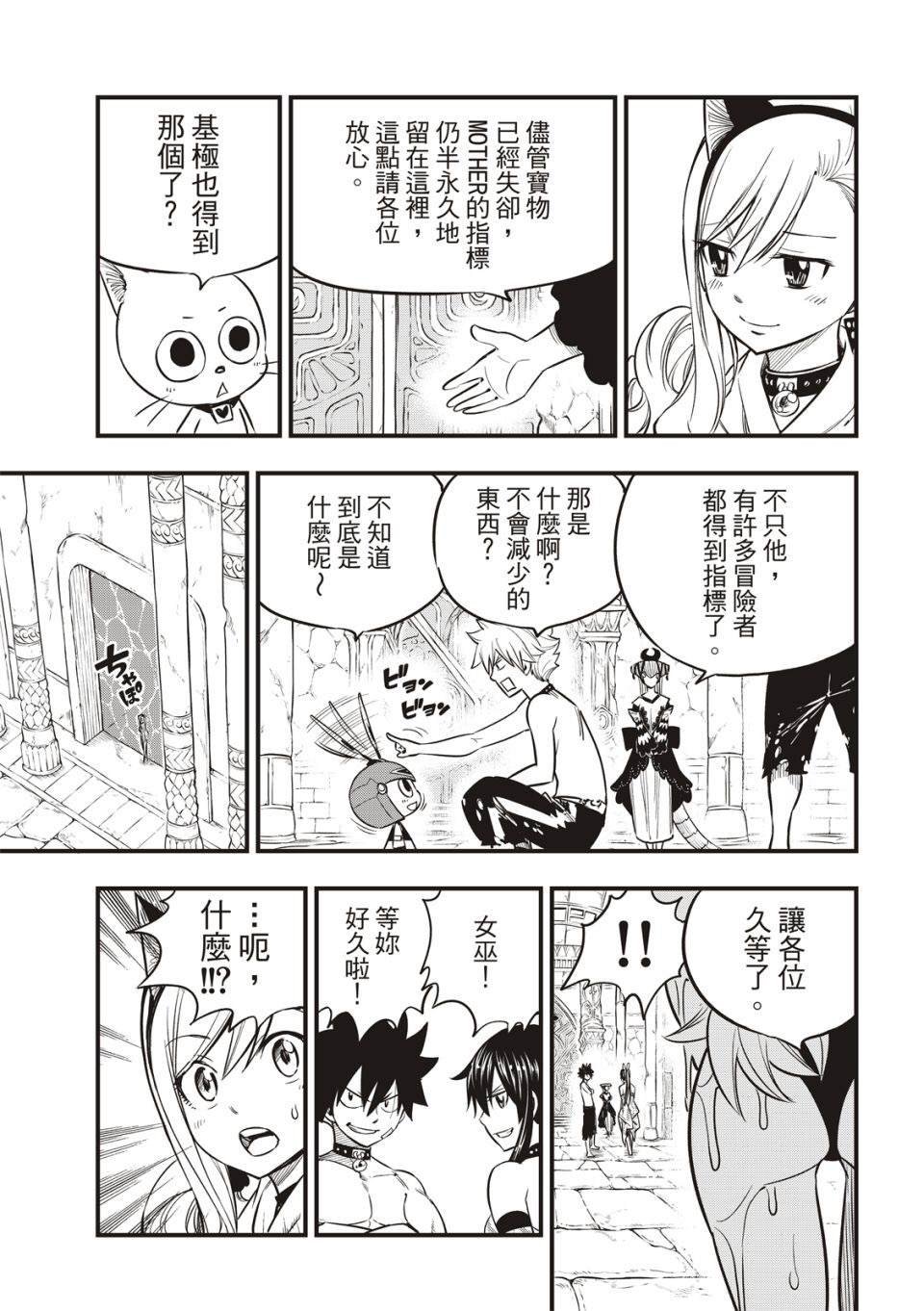 第110话 恋爱的机械