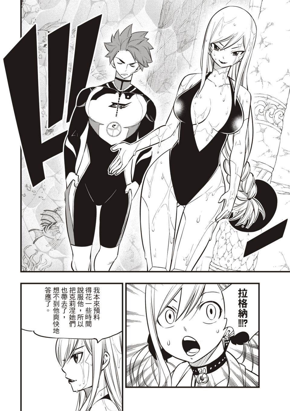 第110话 恋爱的机械