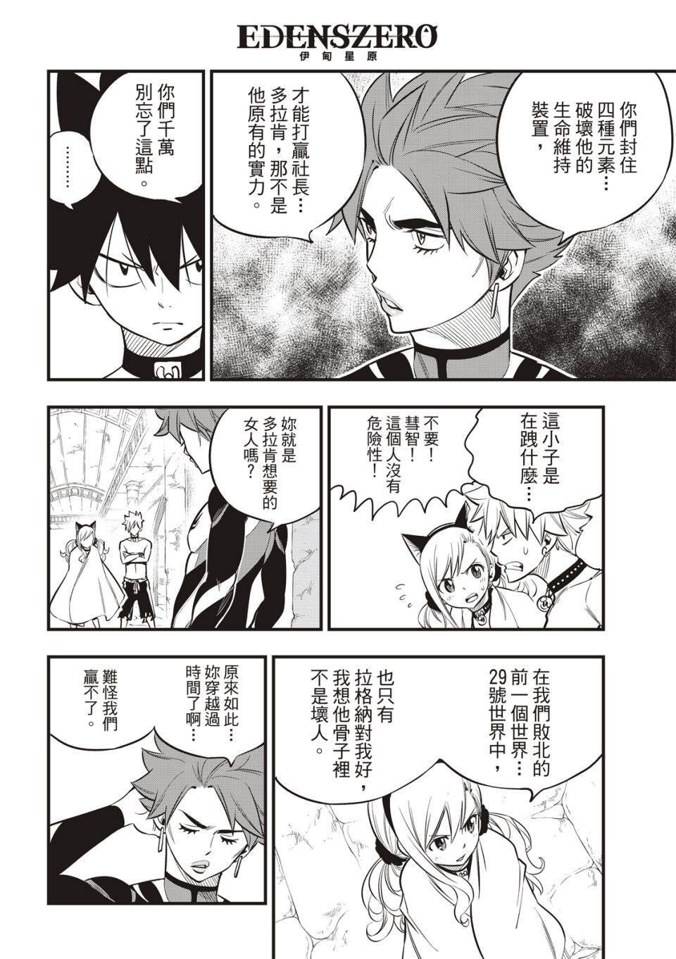 第110话 恋爱的机械