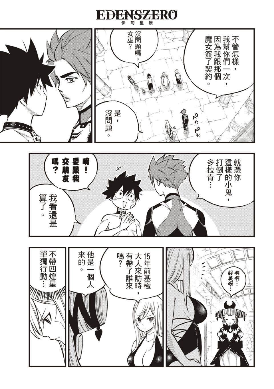 第110话 恋爱的机械