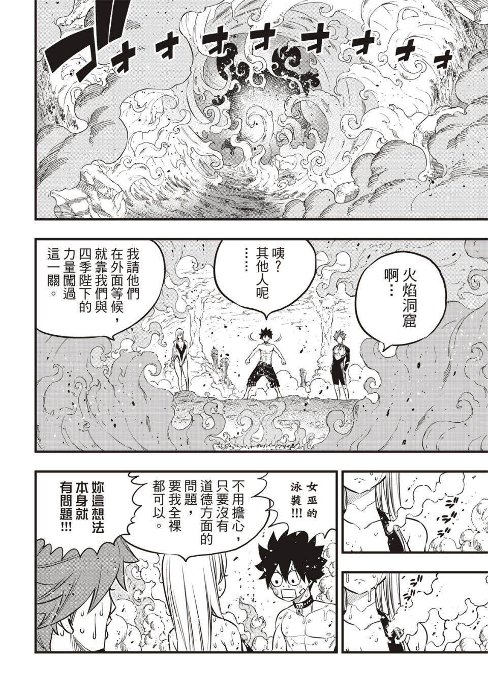 第110话 恋爱的机械