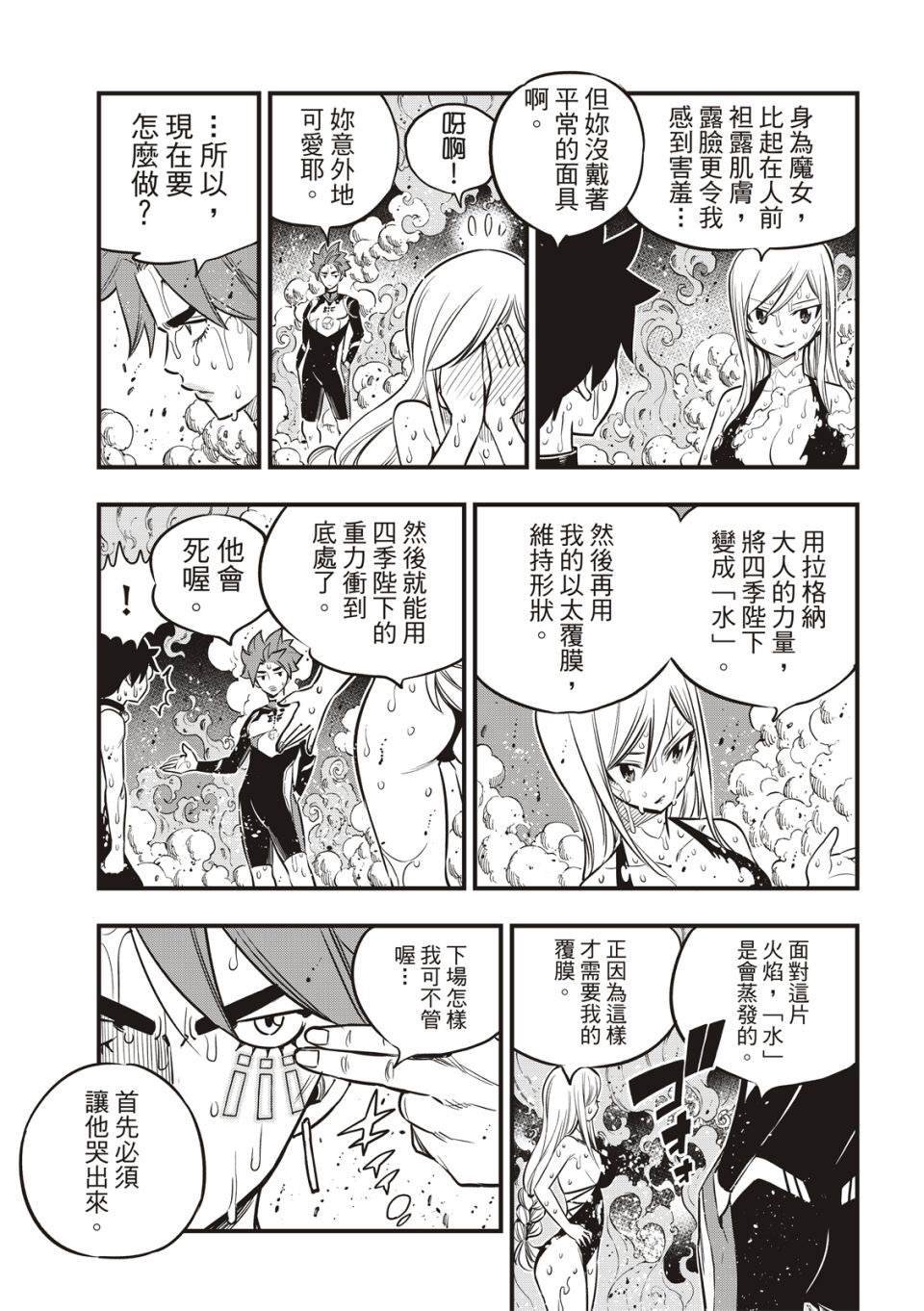 第110话 恋爱的机械