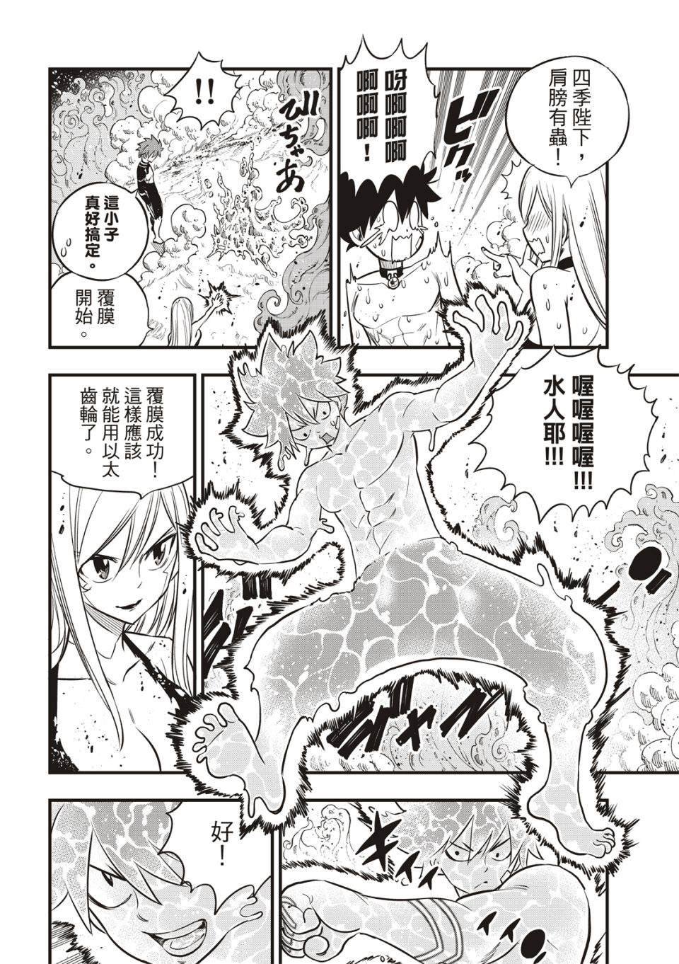 第110话 恋爱的机械