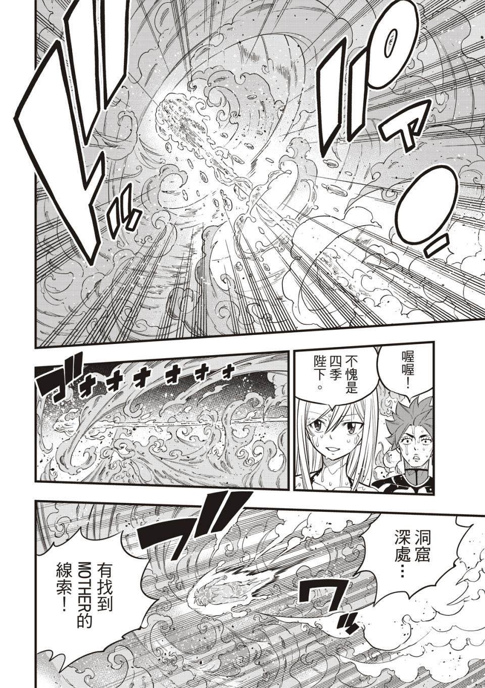 第110话 恋爱的机械