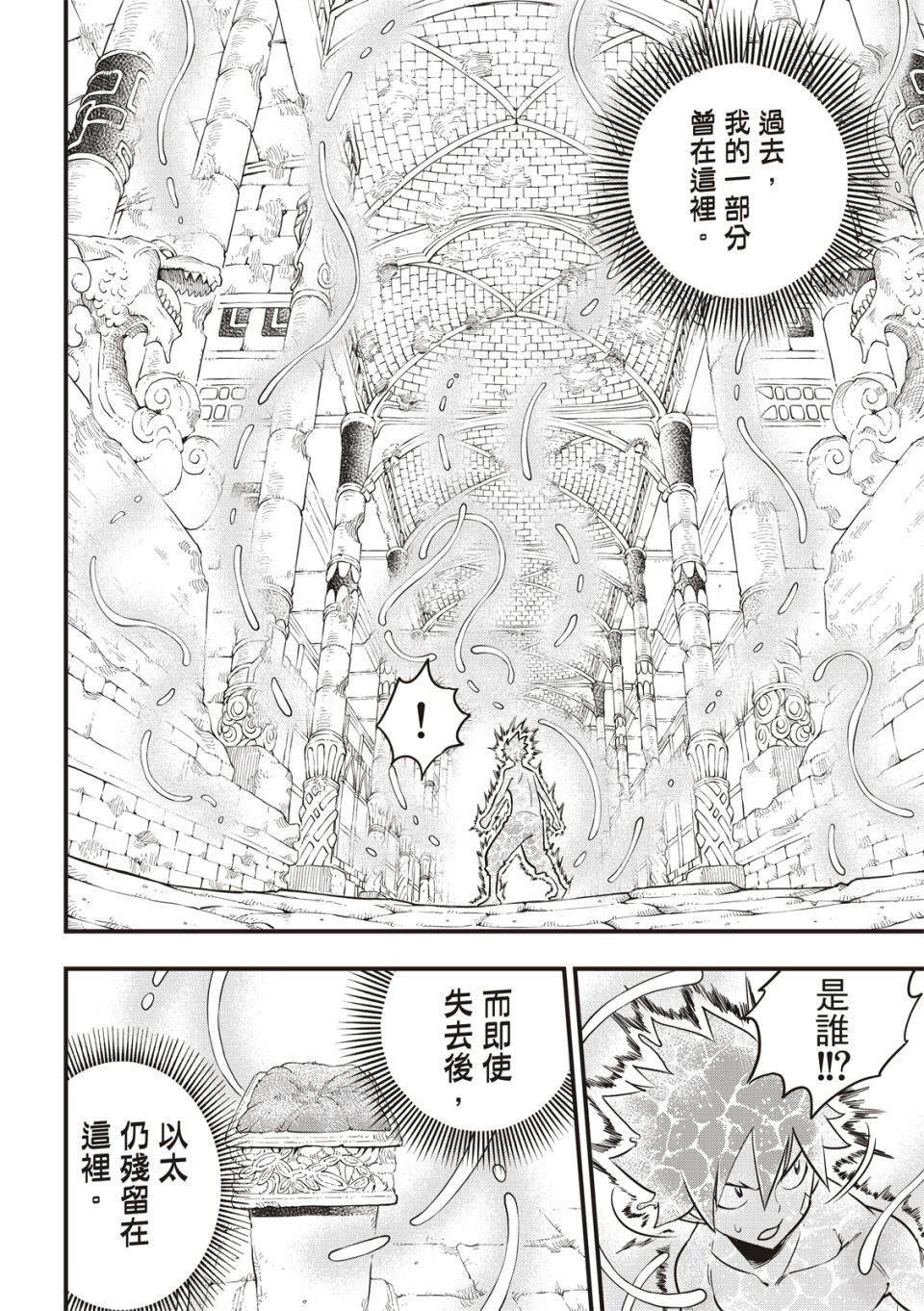 第110话 恋爱的机械