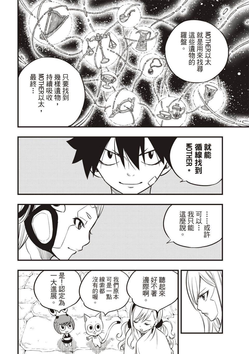 第111话 曾经见过的那片天空
