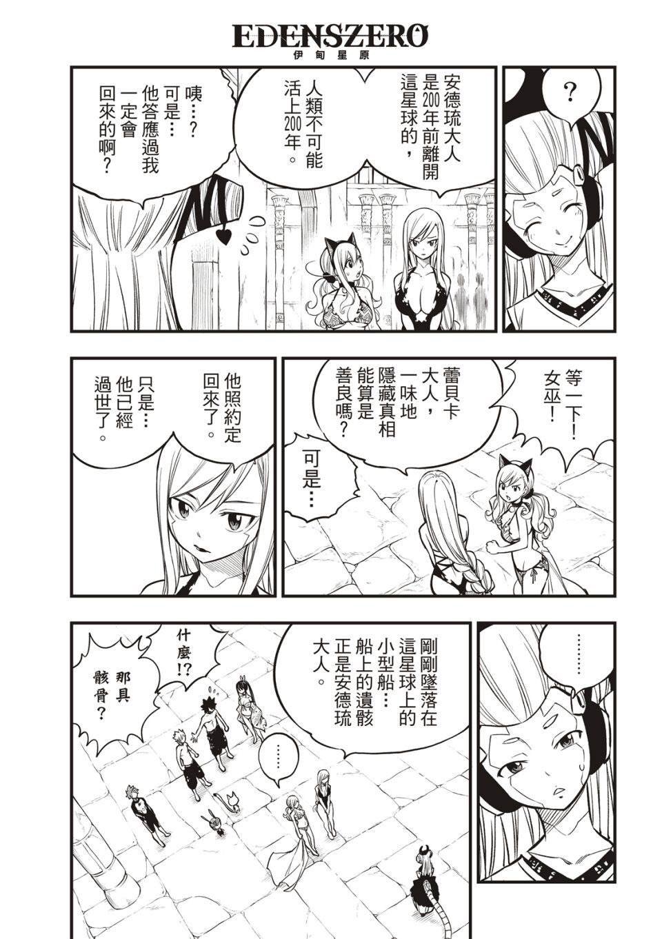 第111话 曾经见过的那片天空