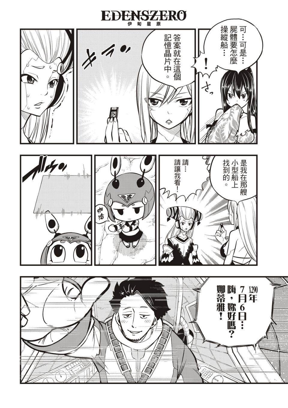 第111话 曾经见过的那片天空