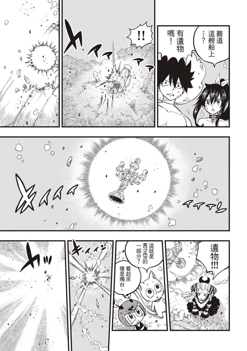 第111话 曾经见过的那片天空