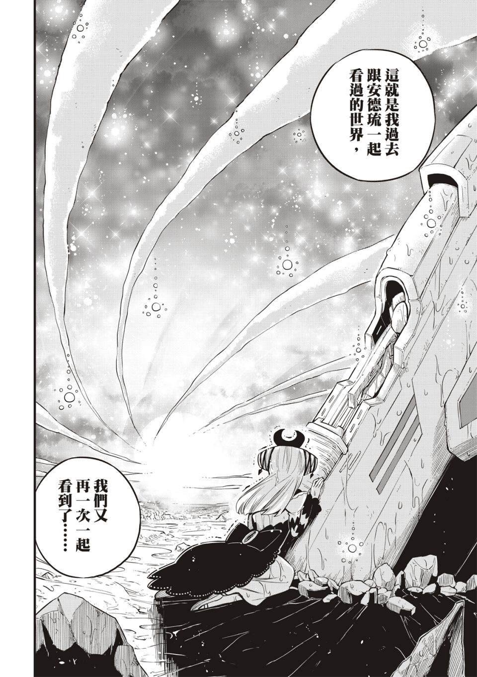 第111话 曾经见过的那片天空