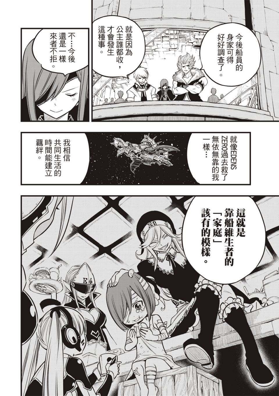 第112话 靠船维生的人