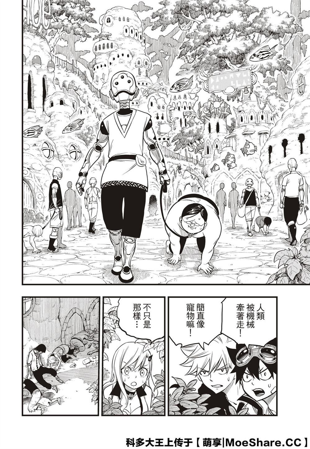 第113话 变成狗