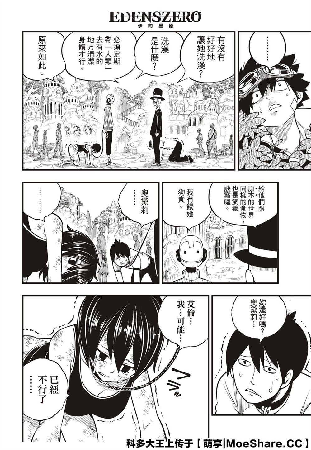 第113话 变成狗