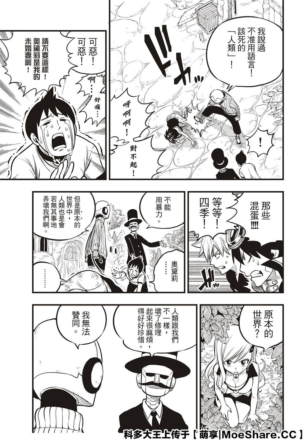 第113话 变成狗