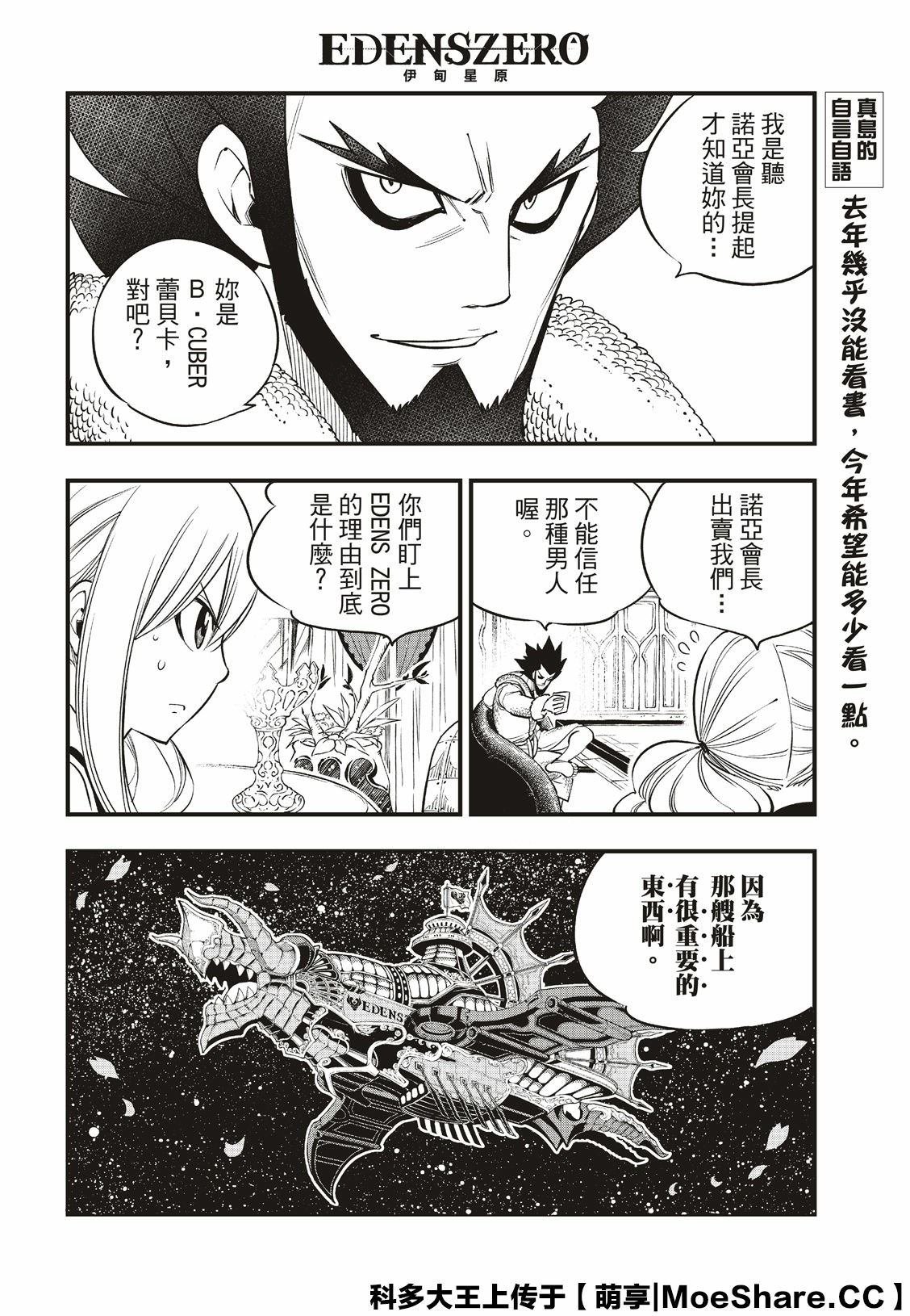第78话 29号