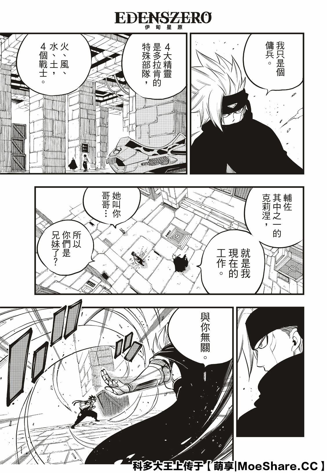 第78话 29号