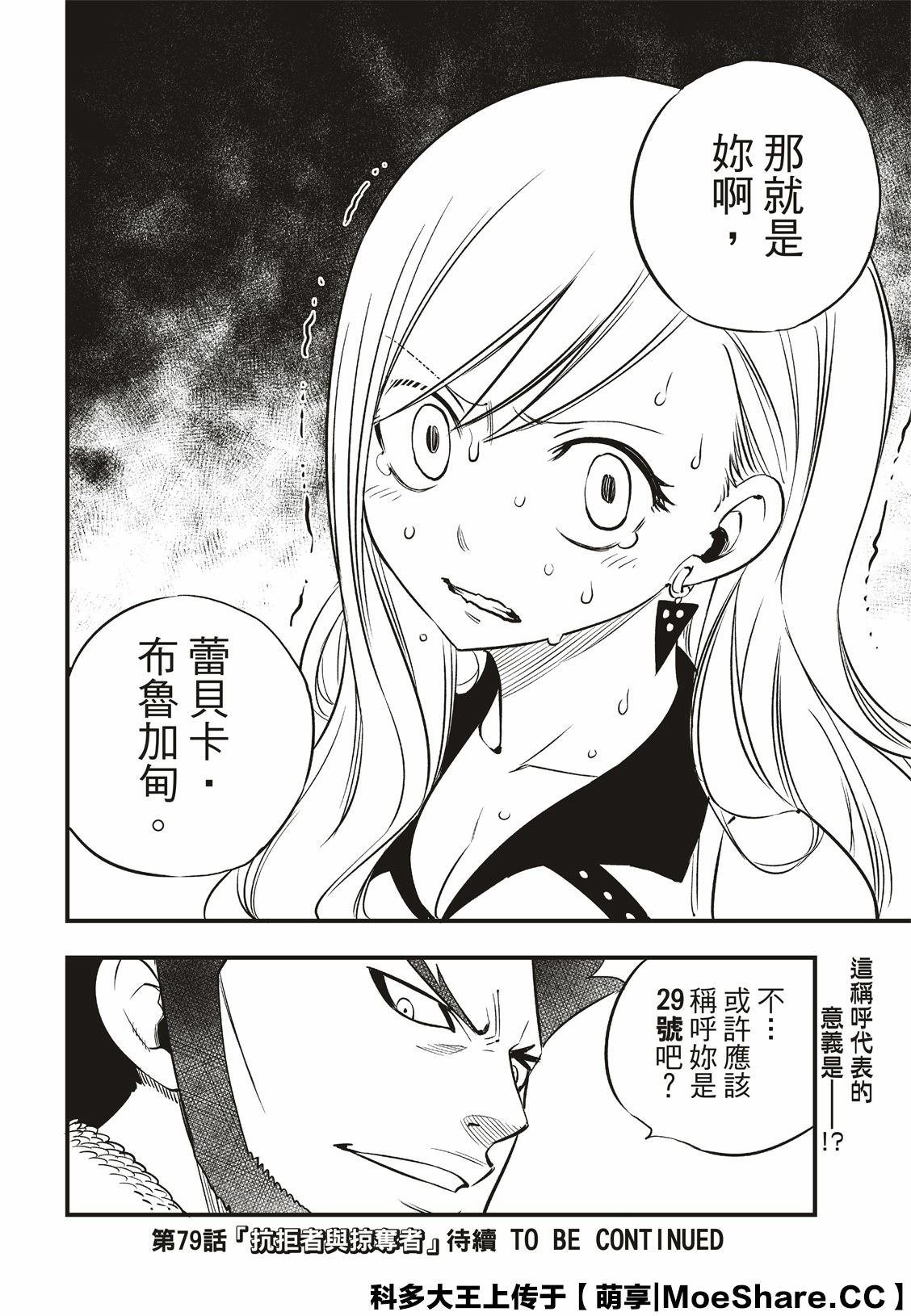 第78话 29号