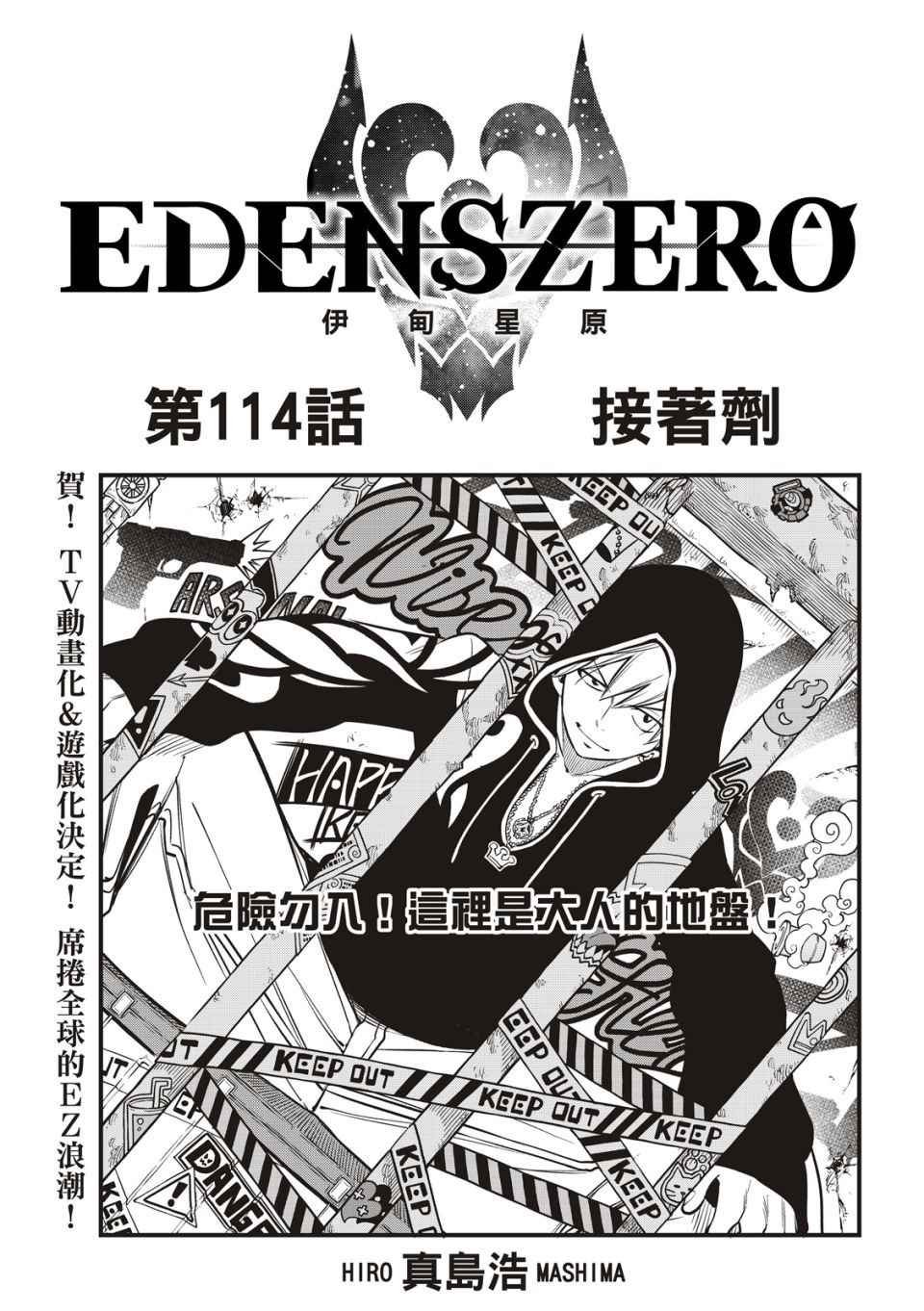 第114话 接着剂