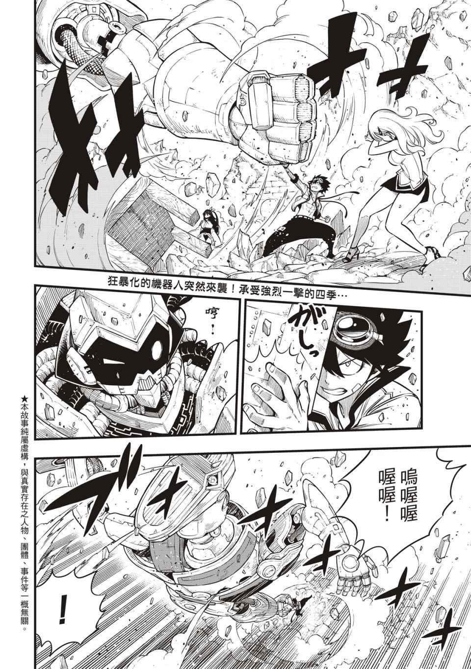 第114话 接着剂